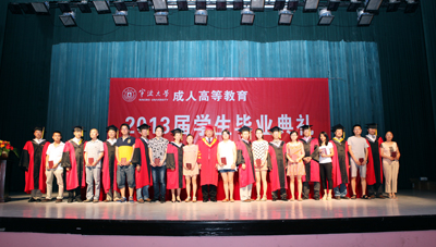 宁波大学举行成人高等教育2013届毕业典礼暨学位授予仪式