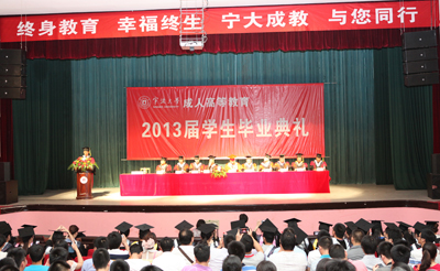 宁波大学举行成人高等教育2013届毕业典礼暨学位授予仪式
